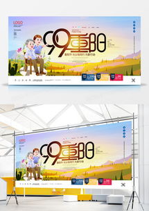 重陽節(jié)廣告設(shè)計(jì)模板下載與精品大全 | 熊貓辦公軟件開發(fā)